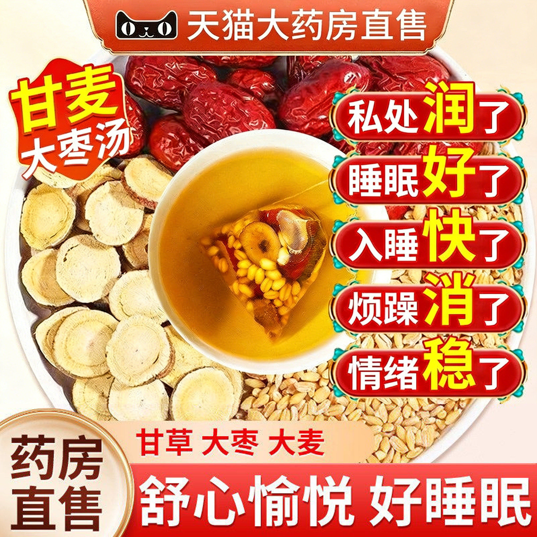 甘麦大枣汤茶包的功效淮浮小麦甘草红枣中药材正品旗舰店补血气