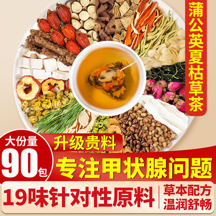 蒲公英散结茶夏枯草搭甲状腺散结乳腺增生搭消除茶官方正品