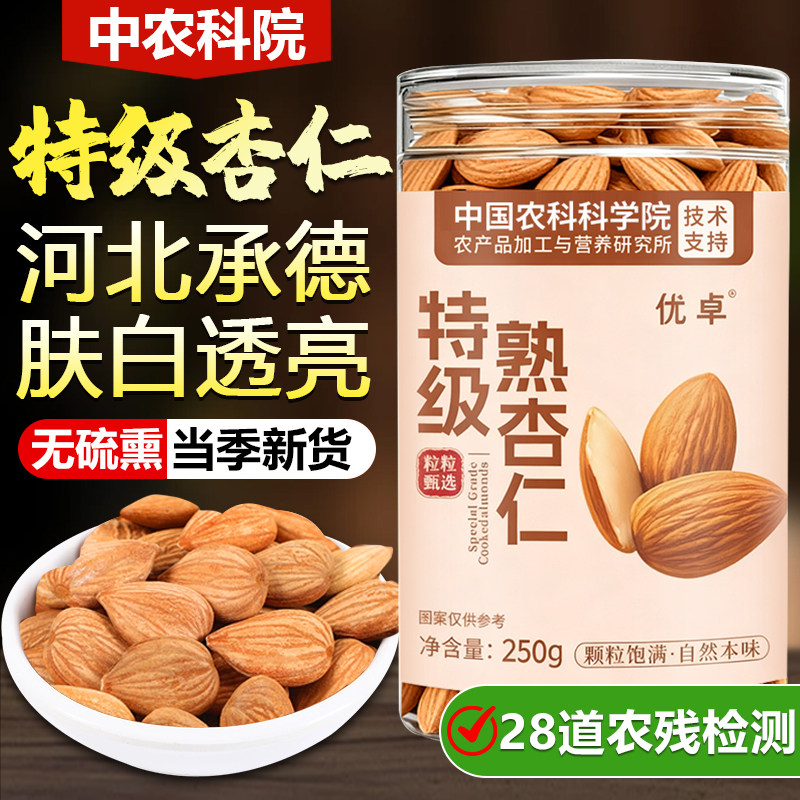 杏仁2026新货原味杏仁坚果500g正宗甜南杏仁官方旗舰店杏仁七白饮