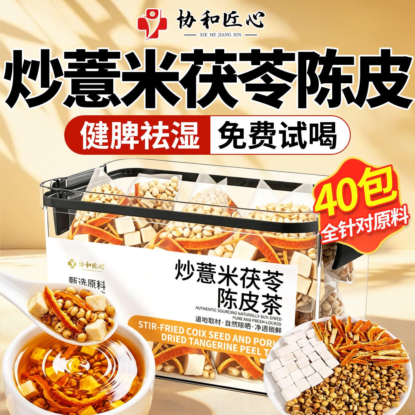 【炒薏米茯苓陈皮】健脾祛湿N0.1