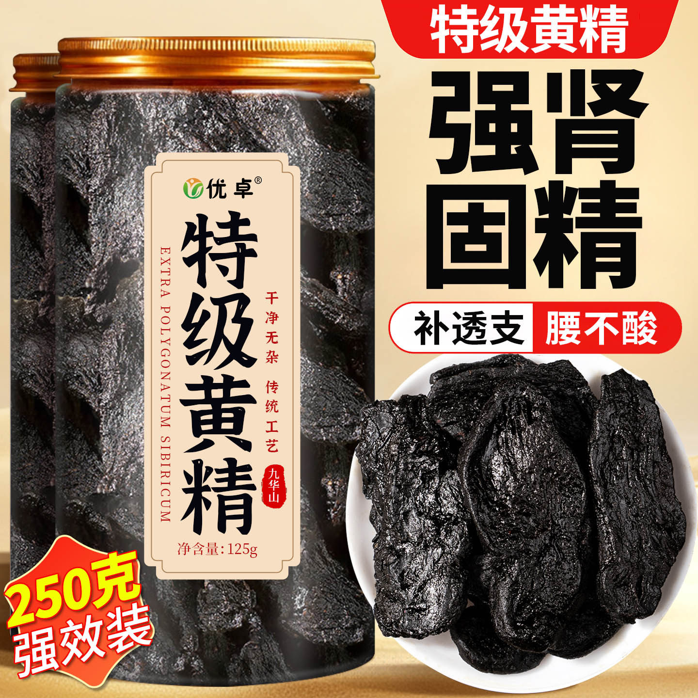 10A特级黄精九蒸九制官方旗舰店中药材正品九华山野生即食养生茶,传统滋补营养品,黄精,淘宝优惠券,粉丝福利购,淘宝优惠卷