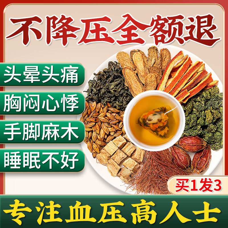 当晚血压95玉米须茶不降可退