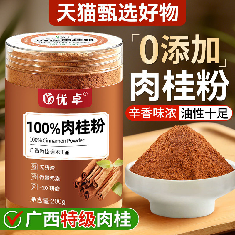 广西肉桂粉官方旗舰店药用级中药食用姜黄粉吴茱萸肉桂粉咖啡专用