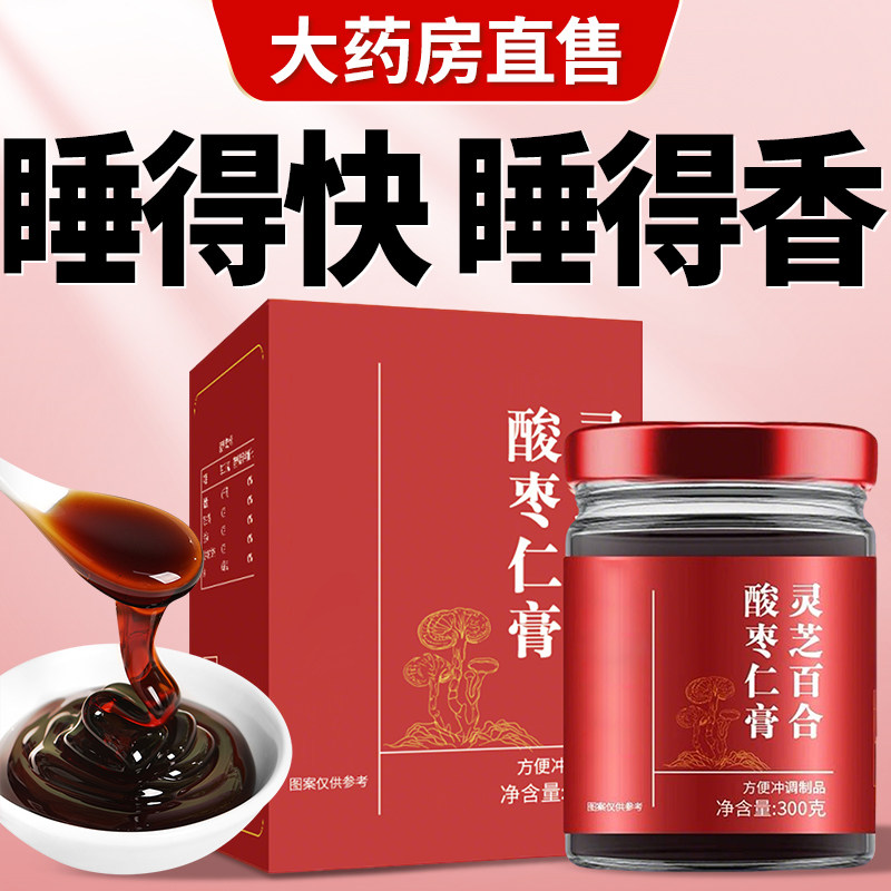 酸枣仁睡前安睡膏灵芝桂圆失助百合睡眠茶多安梦神官方旗舰店正品