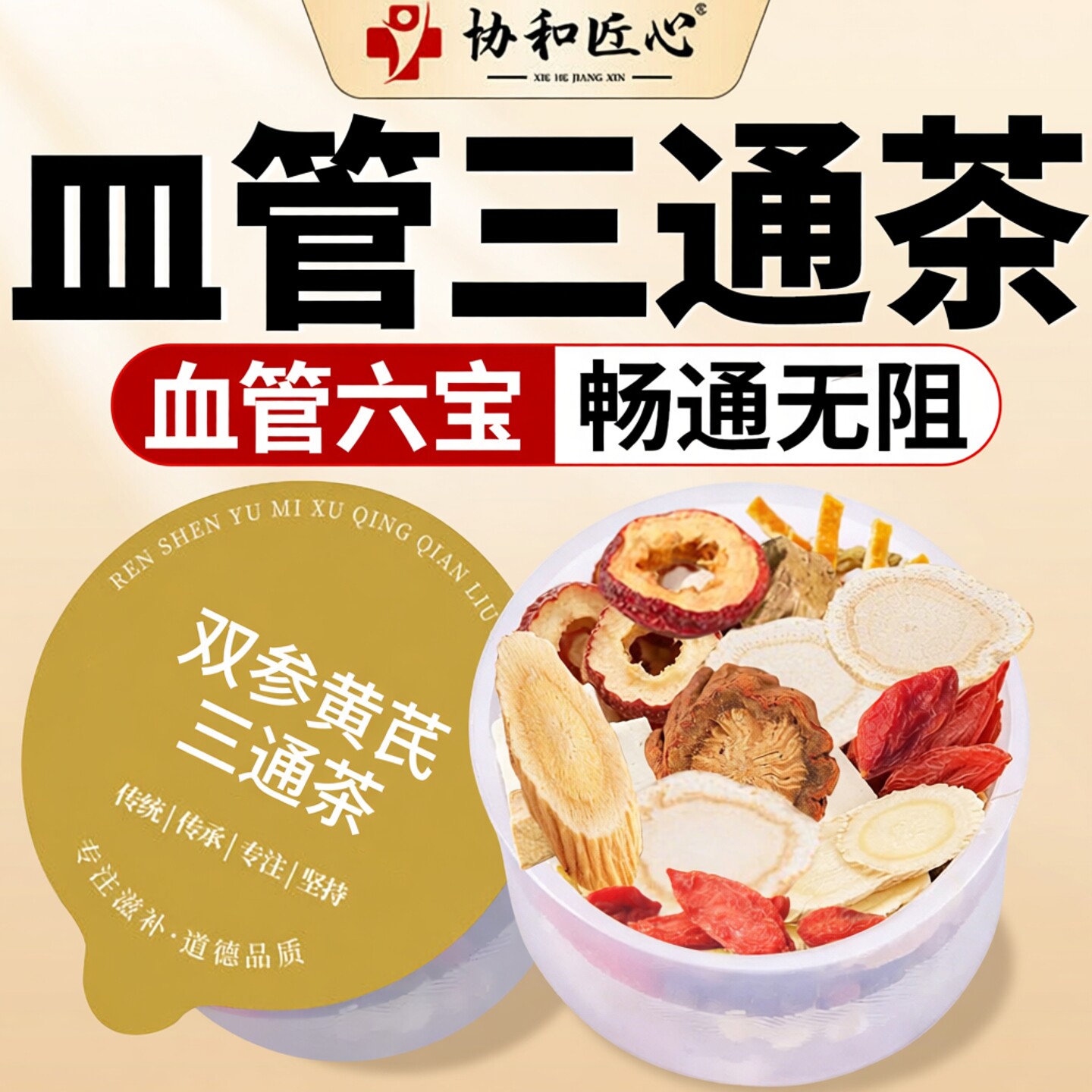 三通茶山楂丹参黄芪葛根中堵疏药材血正品官方旗舰店养生茶塞管通