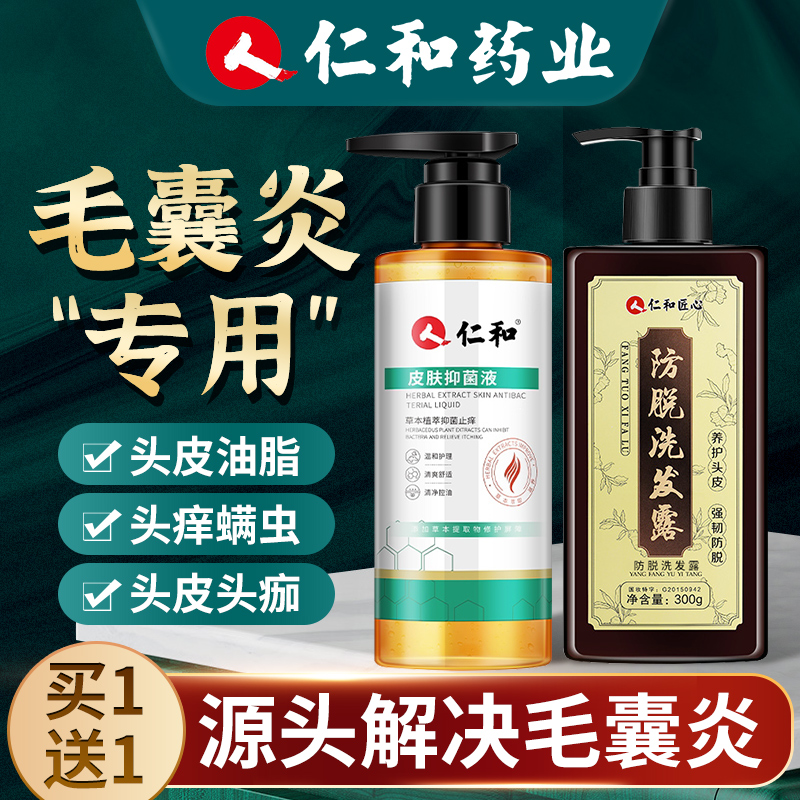 仁和搭药治头皮毛囊炎洗发水头部发用头鳞屑止痒抑菌膏专用旗舰店