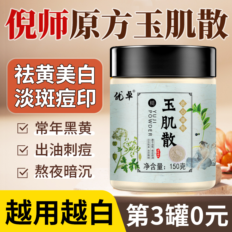 玉肌散倪海厦原方中药面膜粉非北京同仁堂倪师加强版珍珠粉玉容散