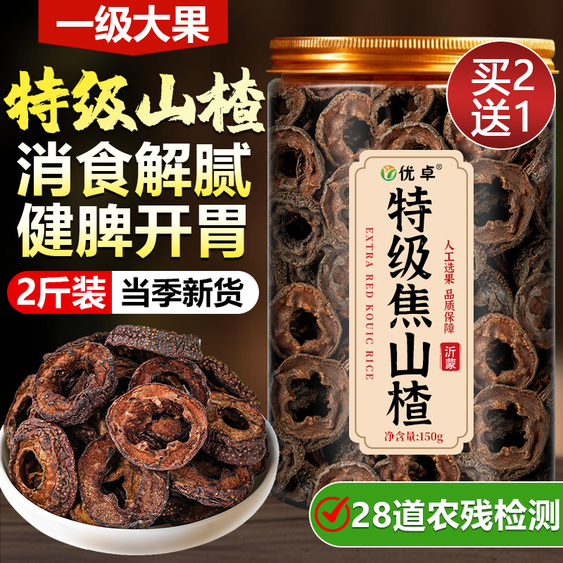 焦山楂中药材儿童新鲜山楂干泡水特级山楂片正宗无添加官方旗舰店