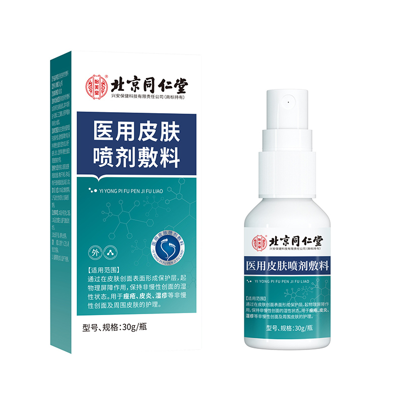 【北京同仁堂】3天断痒止痒喷雾