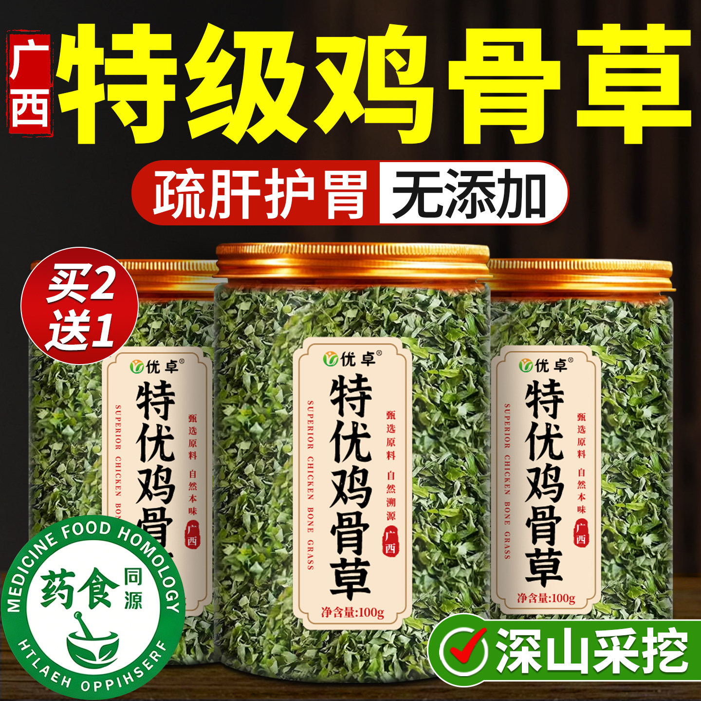 野生鸡骨草护肝茶清火养肝草搭菊花枸杞决明子茶养肝护肝茶泡水喝