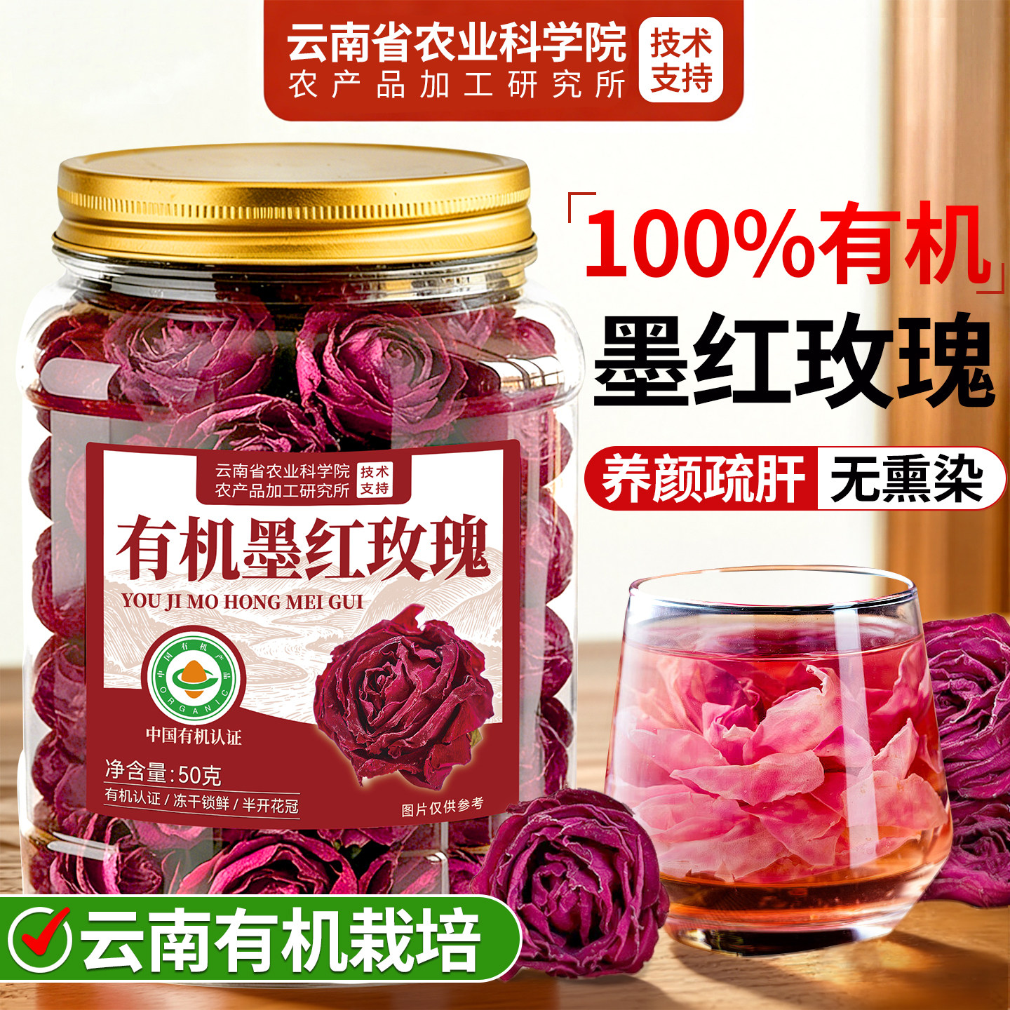 墨红玫瑰有机冻干玫瑰花茶疏肝解郁玫瑰花泡茶专用正品官方旗舰店