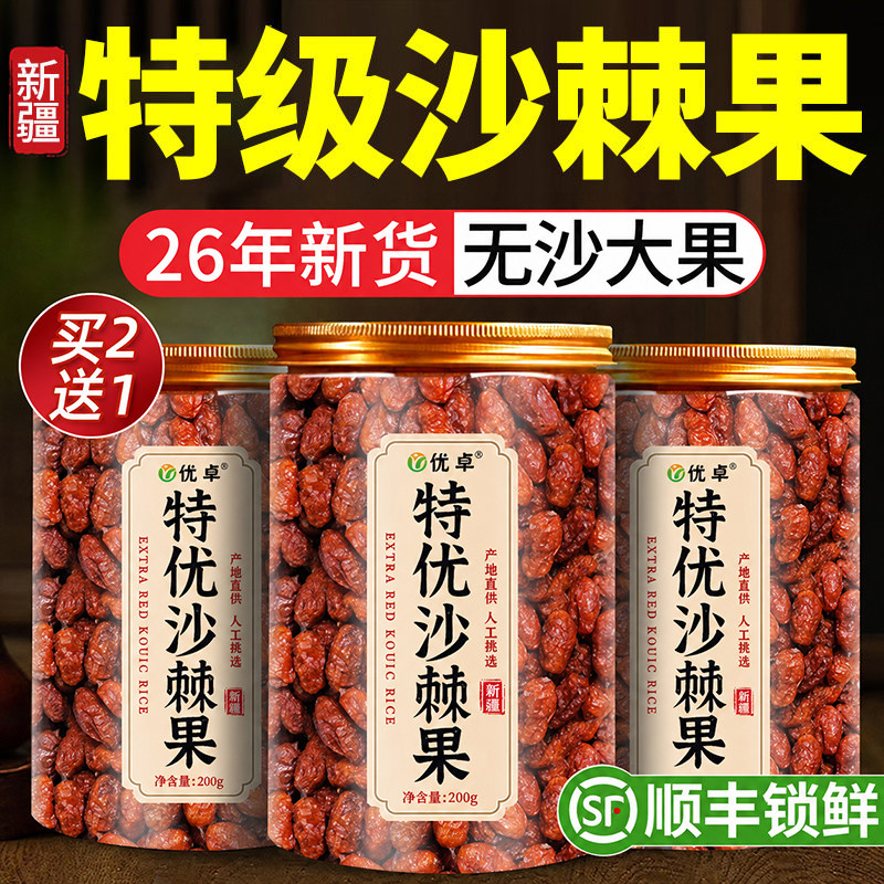 特级沙棘果干野生沙棘果正品官方旗舰店新疆新货非沙棘原浆泡茶