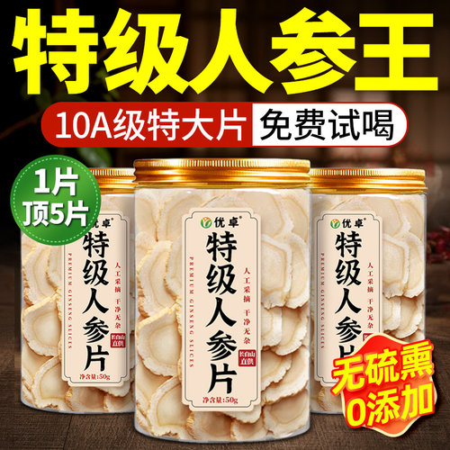 老中医推荐！大片味浓无硫人参片