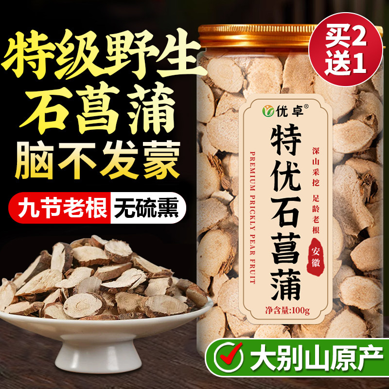 石菖蒲中药材大别山野生无硫新货远志益智仁做香囊官方旗舰店正品 - 实物图