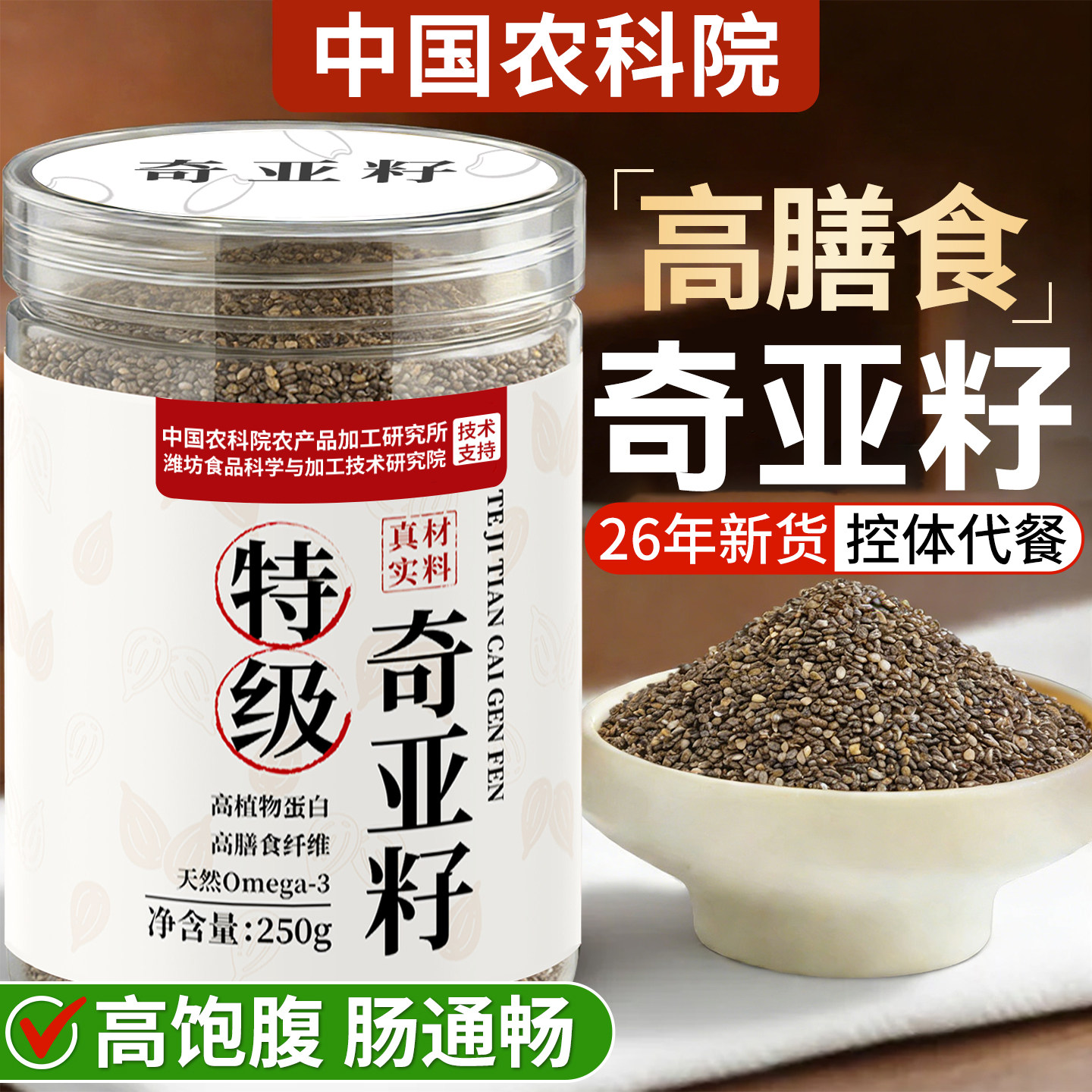 奇亚籽官方旗舰店正品奇亚籽即食羽衣甘蓝奇亚籽搭燕麦片面包泡水