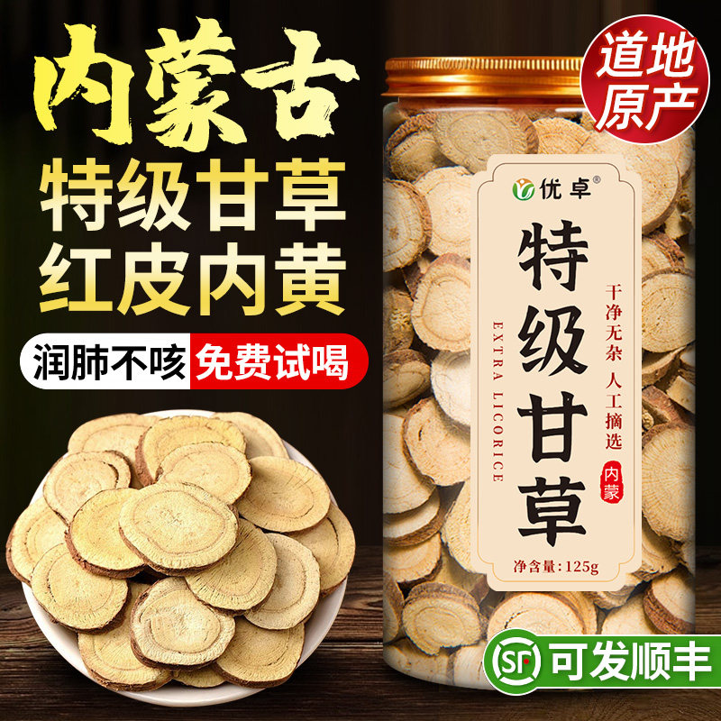 特级甘草片红皮甘草正宗内蒙古中药材干姜泡水喝品官方旗舰店125g