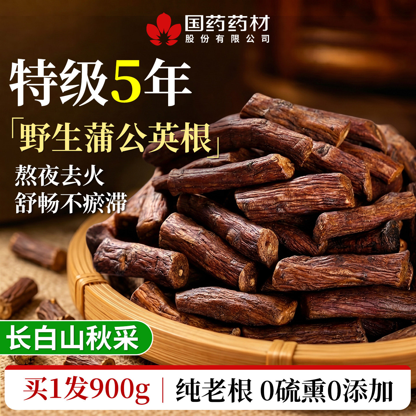 蒲公英根茶正品特级清热长白山天然野生中药材新鲜去火官方旗舰店