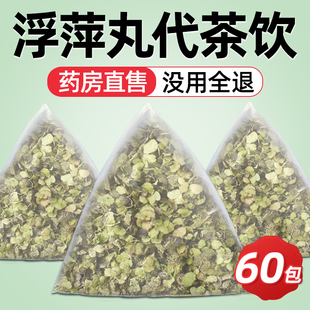 浮萍丸中药材紫背浮萍代茶饮一味药茶包泡茶桑叶红花非北京同仁堂