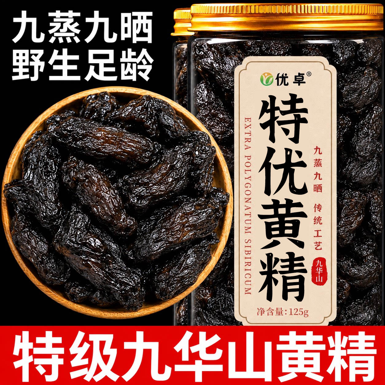 【全网热销100w】九蒸九晒营养足图片