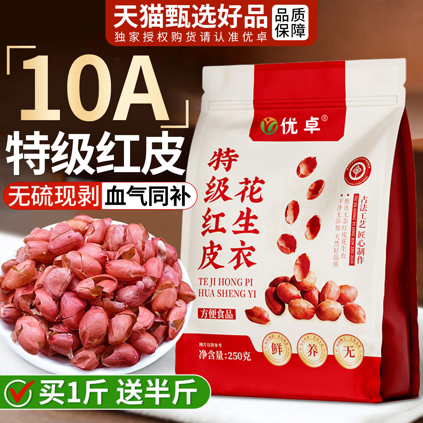 红皮花生衣正宗红花生血小板五红汤原材料包中药材500g正品旗舰店