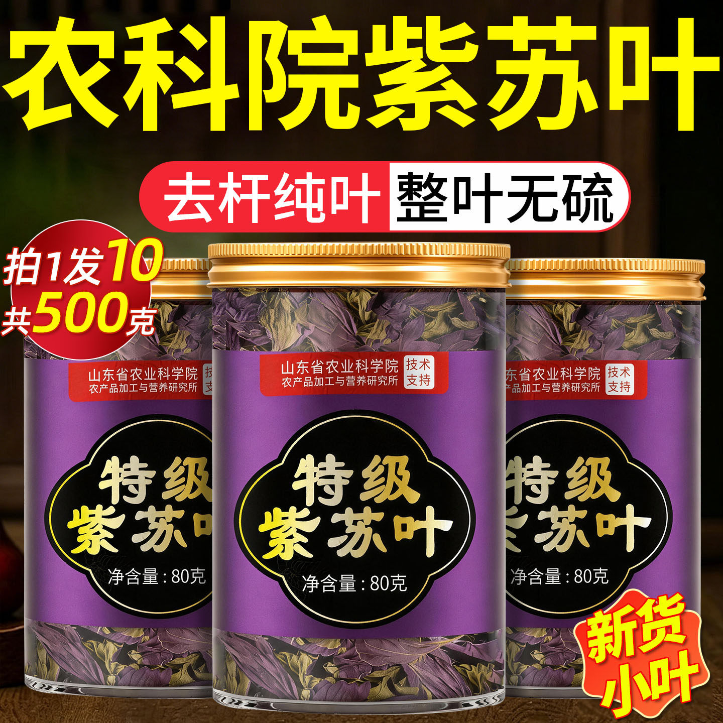 紫苏叶中药泡水喝双面干紫苏新鲜食用的功效与作用官方旗舰店正品