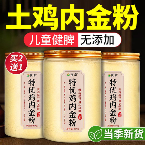 【山姆鸡内金粉】健脾积食厌食