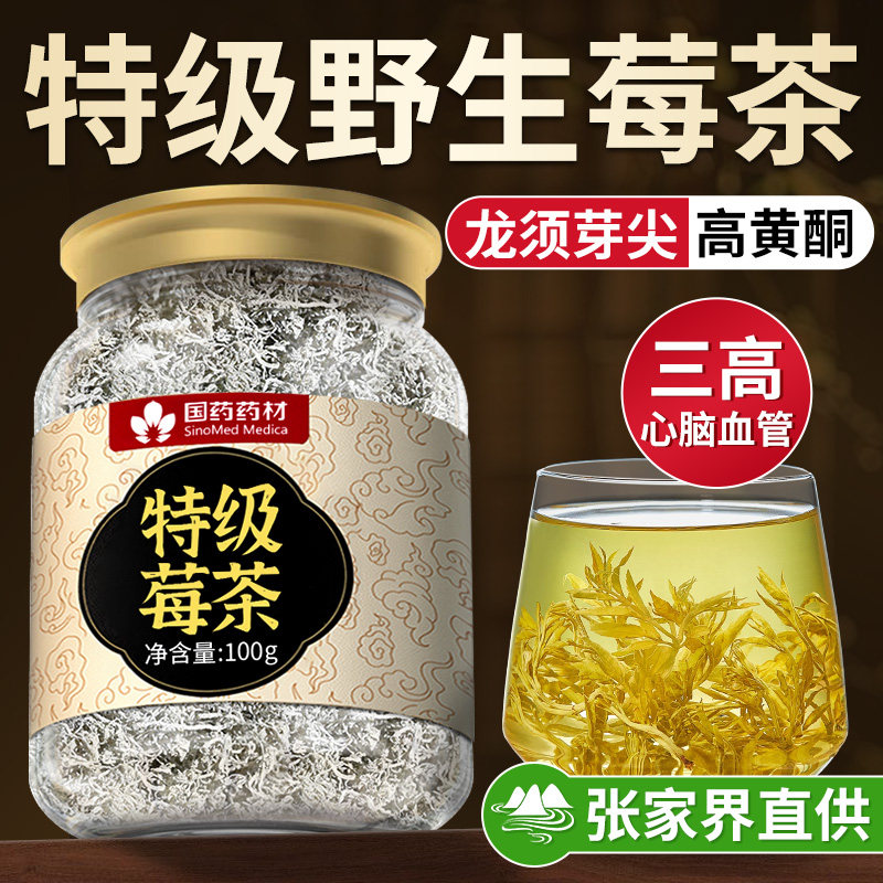 莓茶张家界特级野生龙须芽尖莓茶正品官方旗舰店恩施藤茶土家特产,传统滋补营养品,养生茶,淘宝优惠券,粉丝福利购,淘宝优惠卷