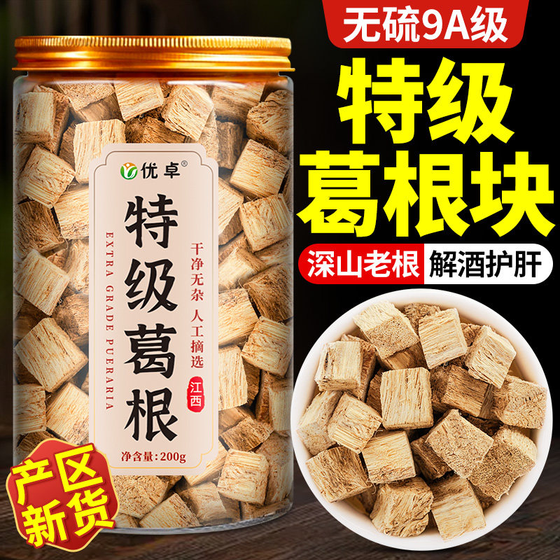 葛根野生中药材解酒护肝清肝明目茶无硫男士养生茶官方旗舰店正品,传统滋补营养品,葛根,淘宝优惠券,粉丝福利购,淘宝优惠卷