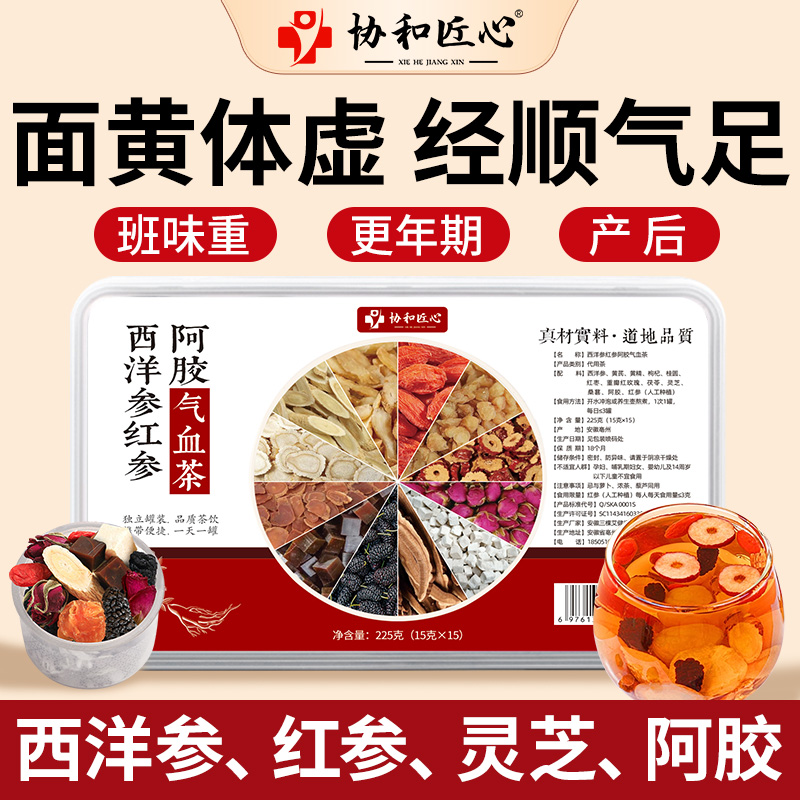 【国补热销好物】补气养血元气足