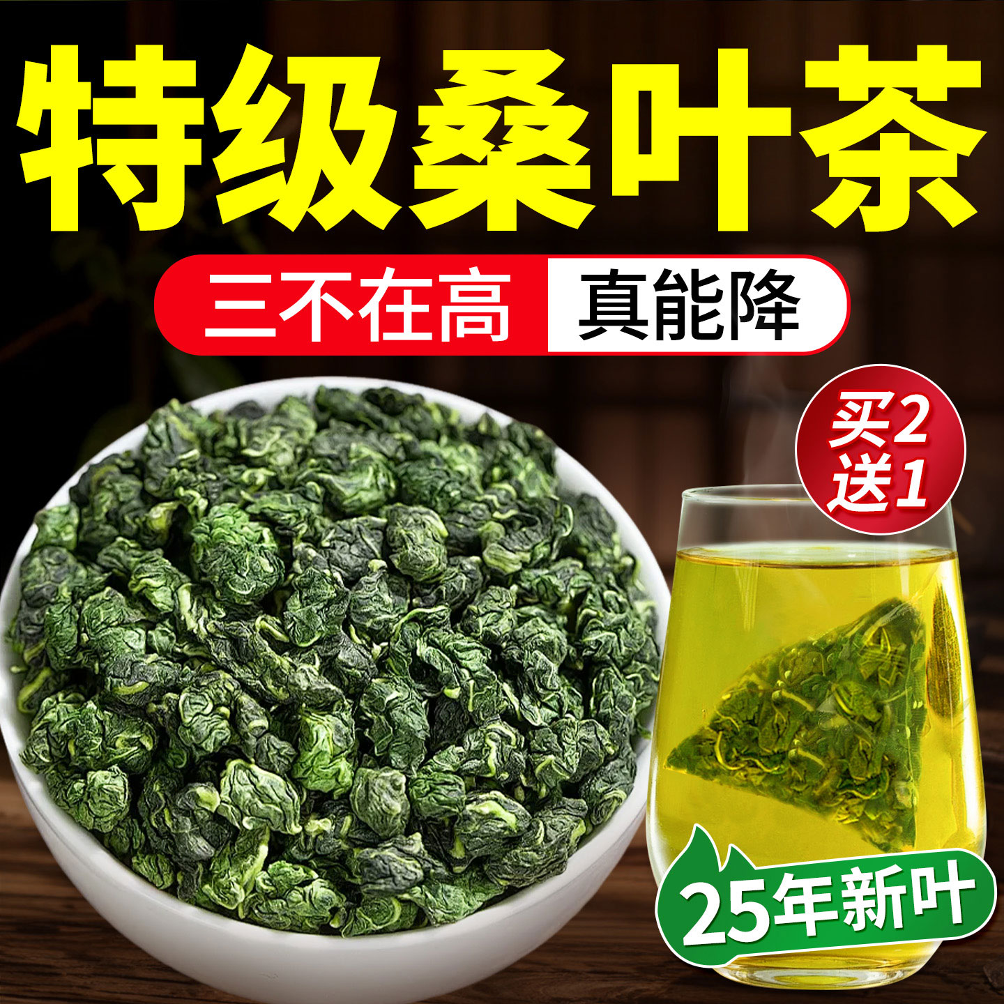 【国补好物优品】血糖血脂养生茶