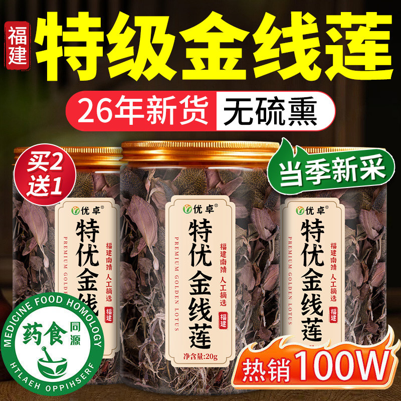 特级金线莲仿野生正宗福建土楼养生茶干货养肝茶中药材官方旗舰店