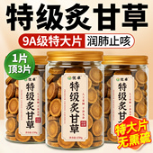 炙甘草中药材正品 旗舰店野生特级炙甘草汤养生茶去火湿气泡水饮品