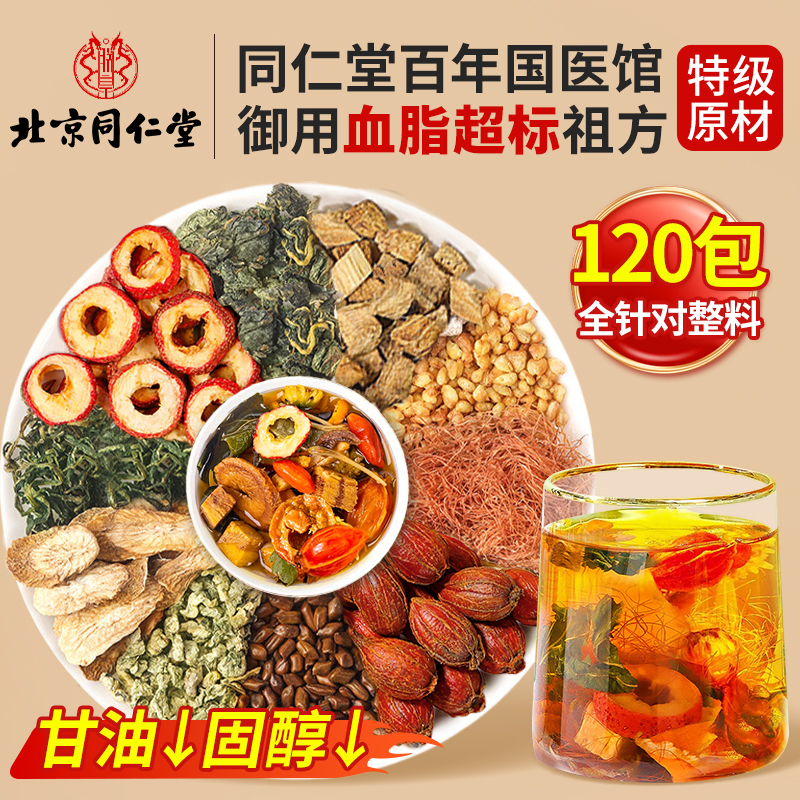央ma力荐！x同仁堂丨血脂茶Top1