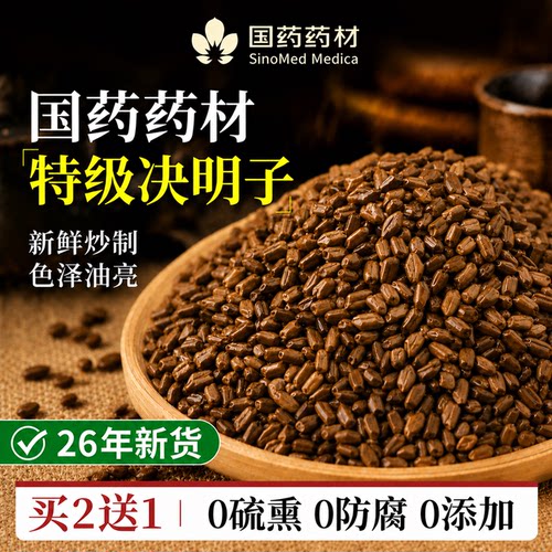 【烘烤去寒油润饱满|特优决明子