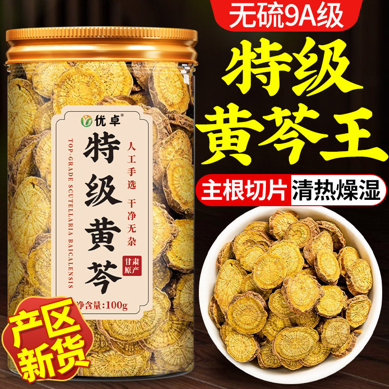 黄芩中药材500克柴胡清热去火茶野生特级无硫官方旗舰店正品泡水
