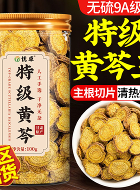 黄芩中药材500克柴胡清热去火茶野生特级无硫官方旗舰店正品泡水