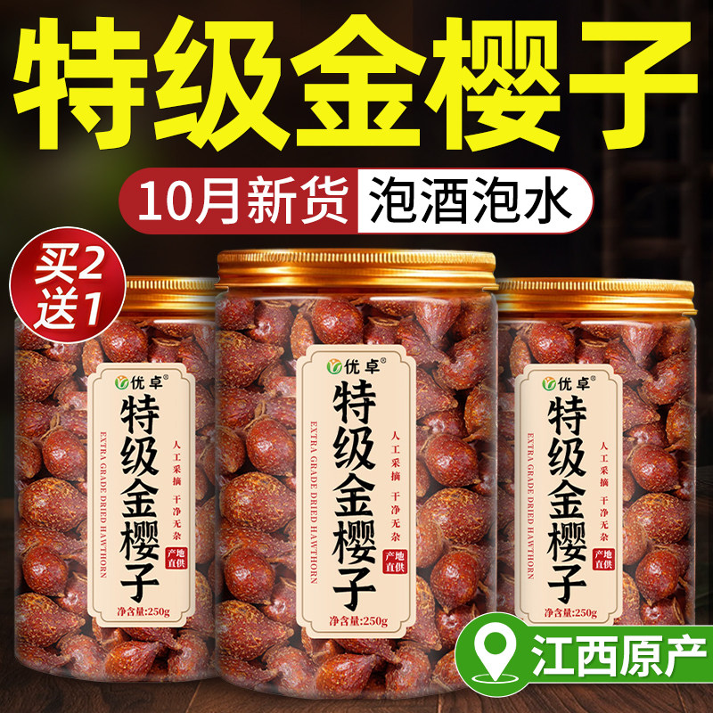 深山金樱子野生非新鲜金樱子芡实男士茶泡酒中药材正品官方旗舰店
