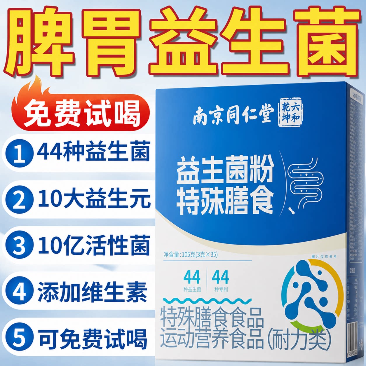 益生菌成人大人调肠胃理肠道可喝冻干粉养胃官方旗舰店正品第一名