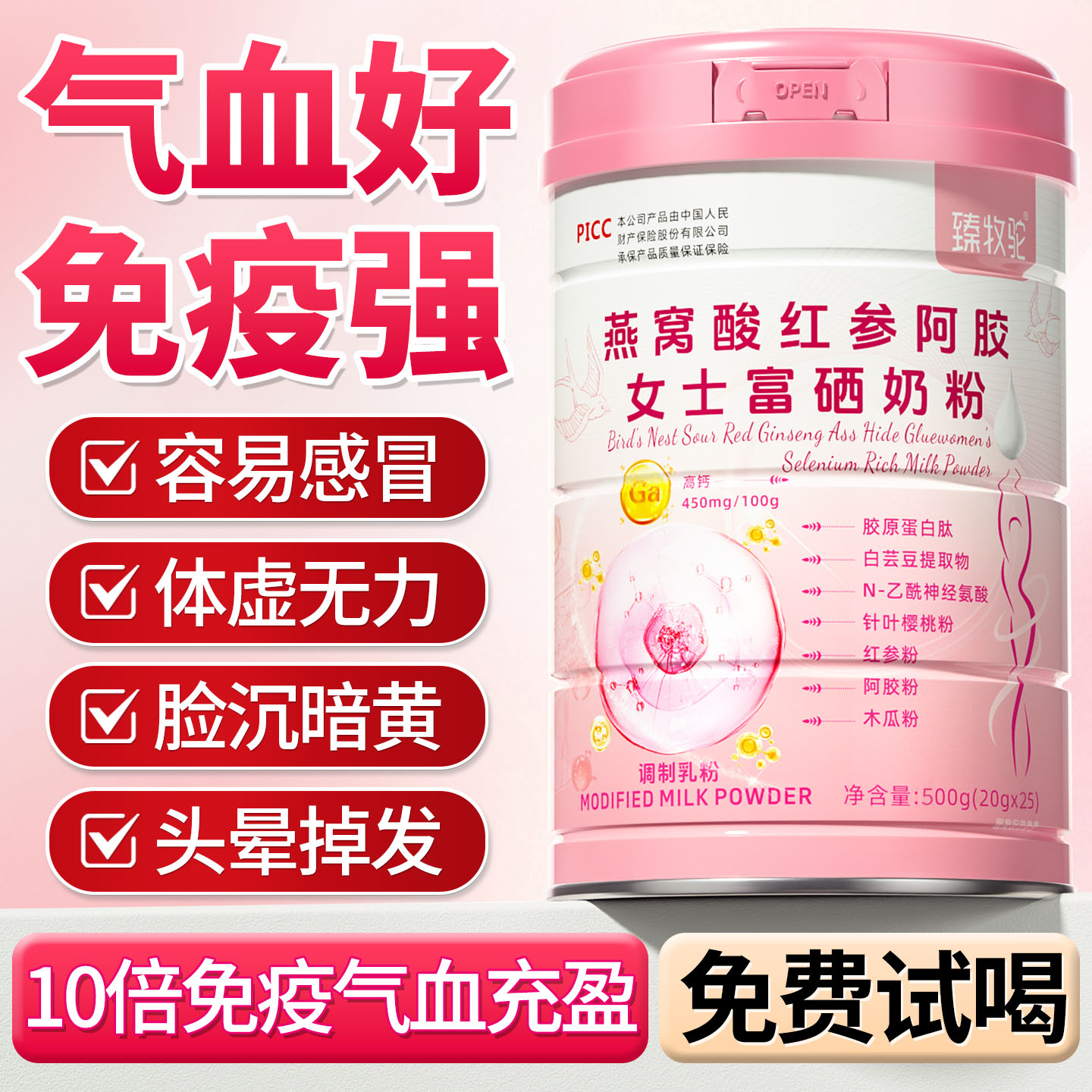 【央ma推荐】补气血强免疫奶粉