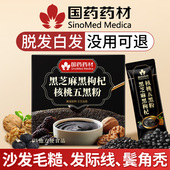 五黑粉养发生发无糖现磨独立包装 黑芝麻糊官方旗舰店