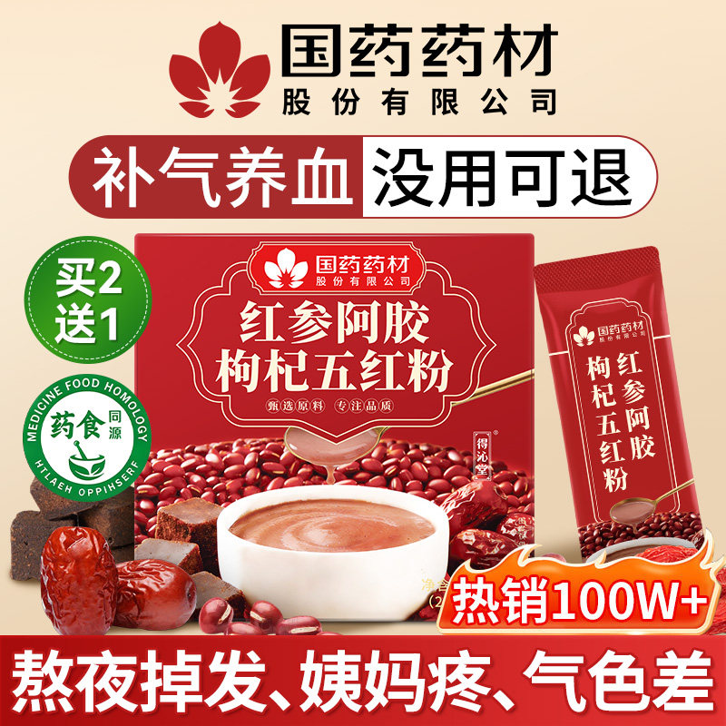 五红粉五红汤补气养血原材料非产妇下奶哺乳期产后官方旗舰店