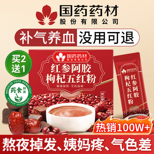 山姆同款&爆卖10w+|下奶五红汤粉