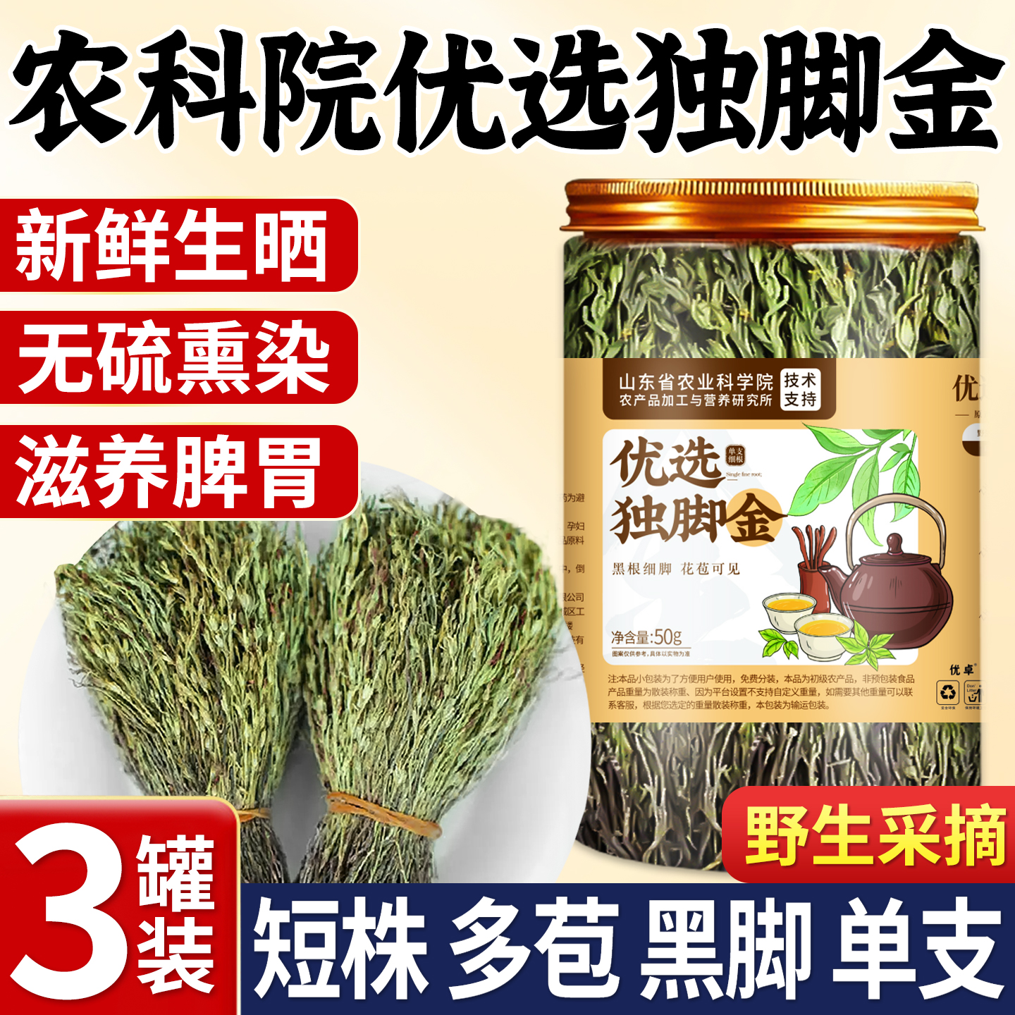 独脚金草药野生新鲜中药材消积汤金疳积草儿童肠胃调理消食双金汤
