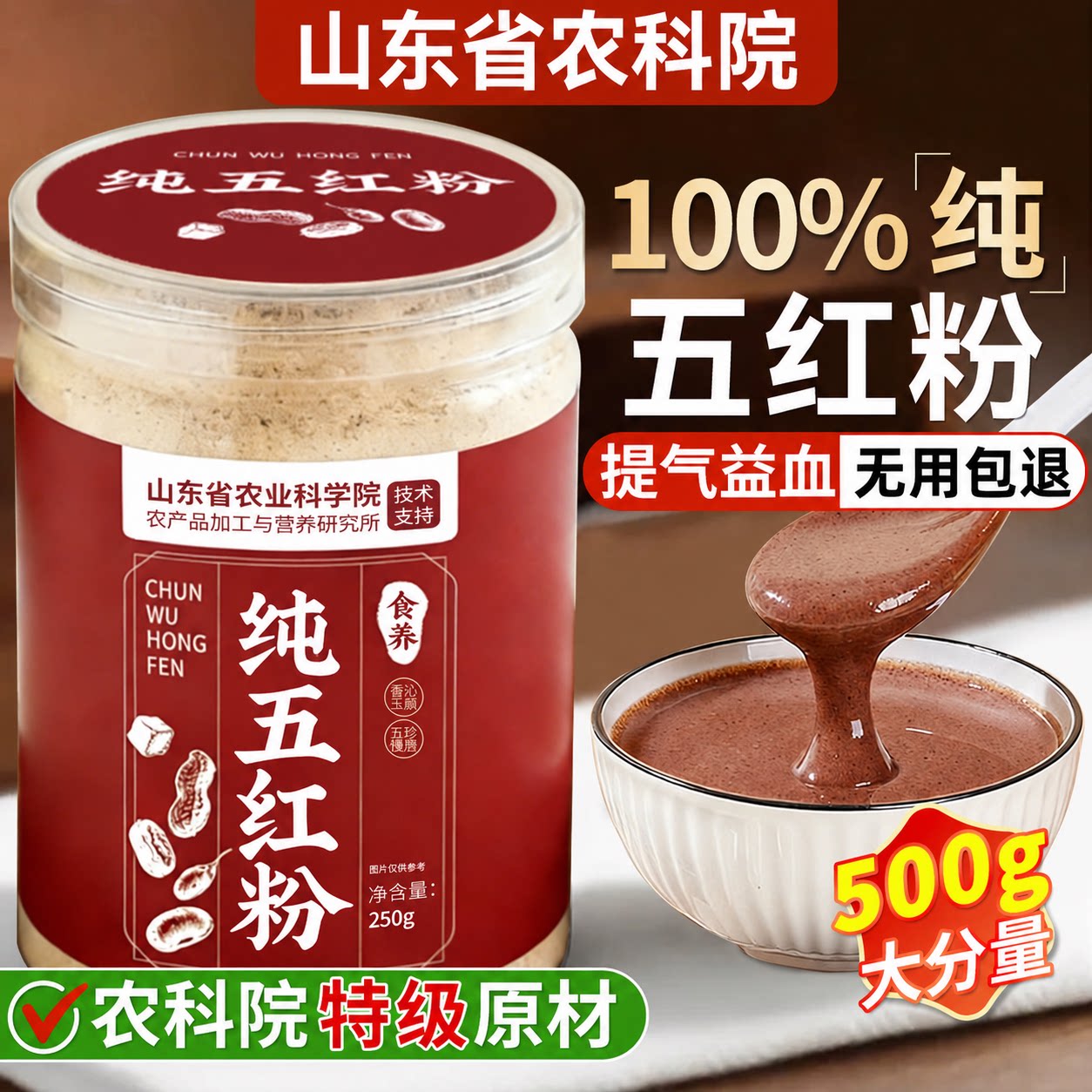 五红粉补气养血五红汤非下奶哺乳期产后原材料纯五红粉官方旗舰店 - 实物图