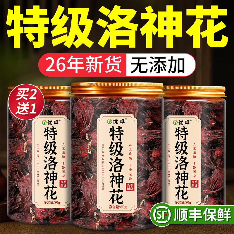 整朵洛神花茶特级玫瑰茄洛神花干养生茶玫瑰花茶旗舰店正品中药材