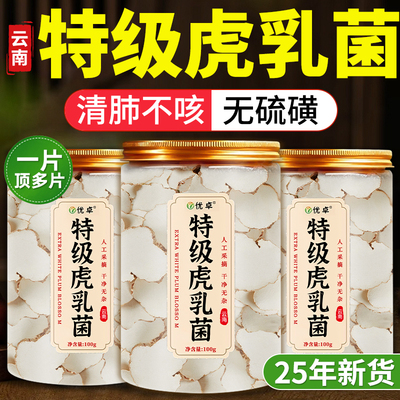 【胖东莱甄选】特级虎乳菌