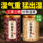红豆薏米祛湿茶去湿气茶芡实赤豆炒薏米仁三蒸三晒官方旗舰店正品