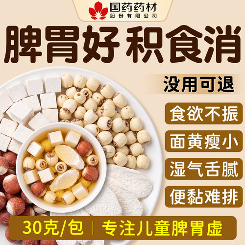 24h100+人购买|专注儿童脾虚湿气