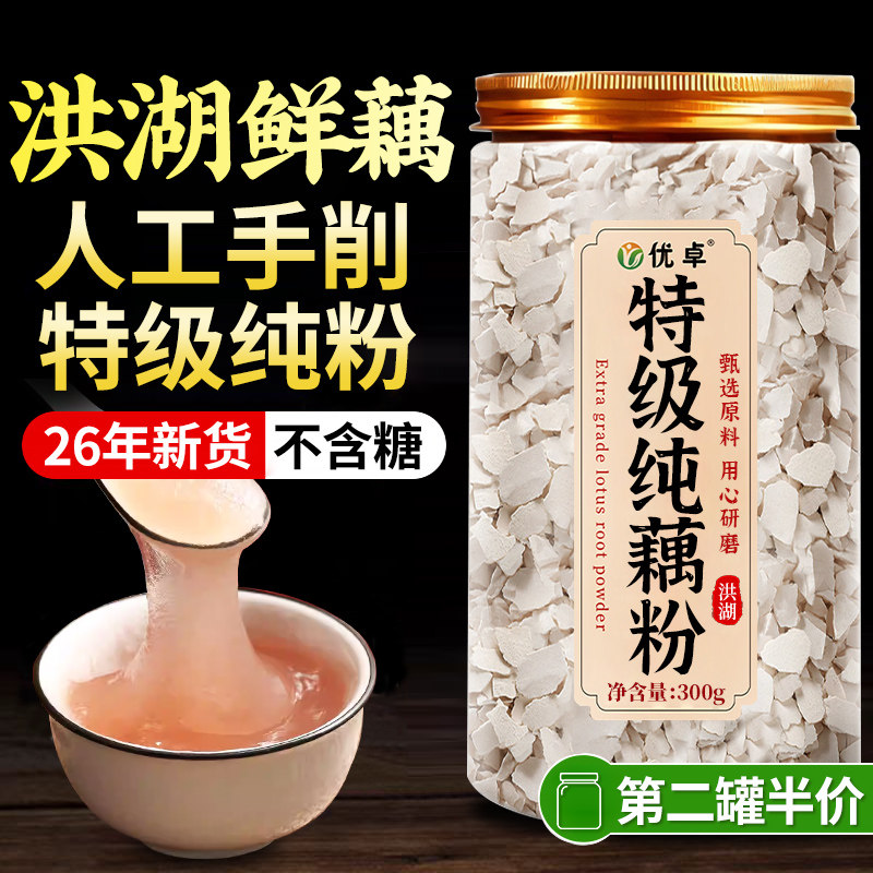洪湖藕粉正品官方旗舰店正宗纯藕粉无糖无添加藕粉营养早餐泡水喝