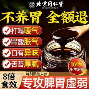 养胃膏猴头菇丁香沙棘茶鸡内金石斛幽健脾胃调理去口臭门螺旋杆菌